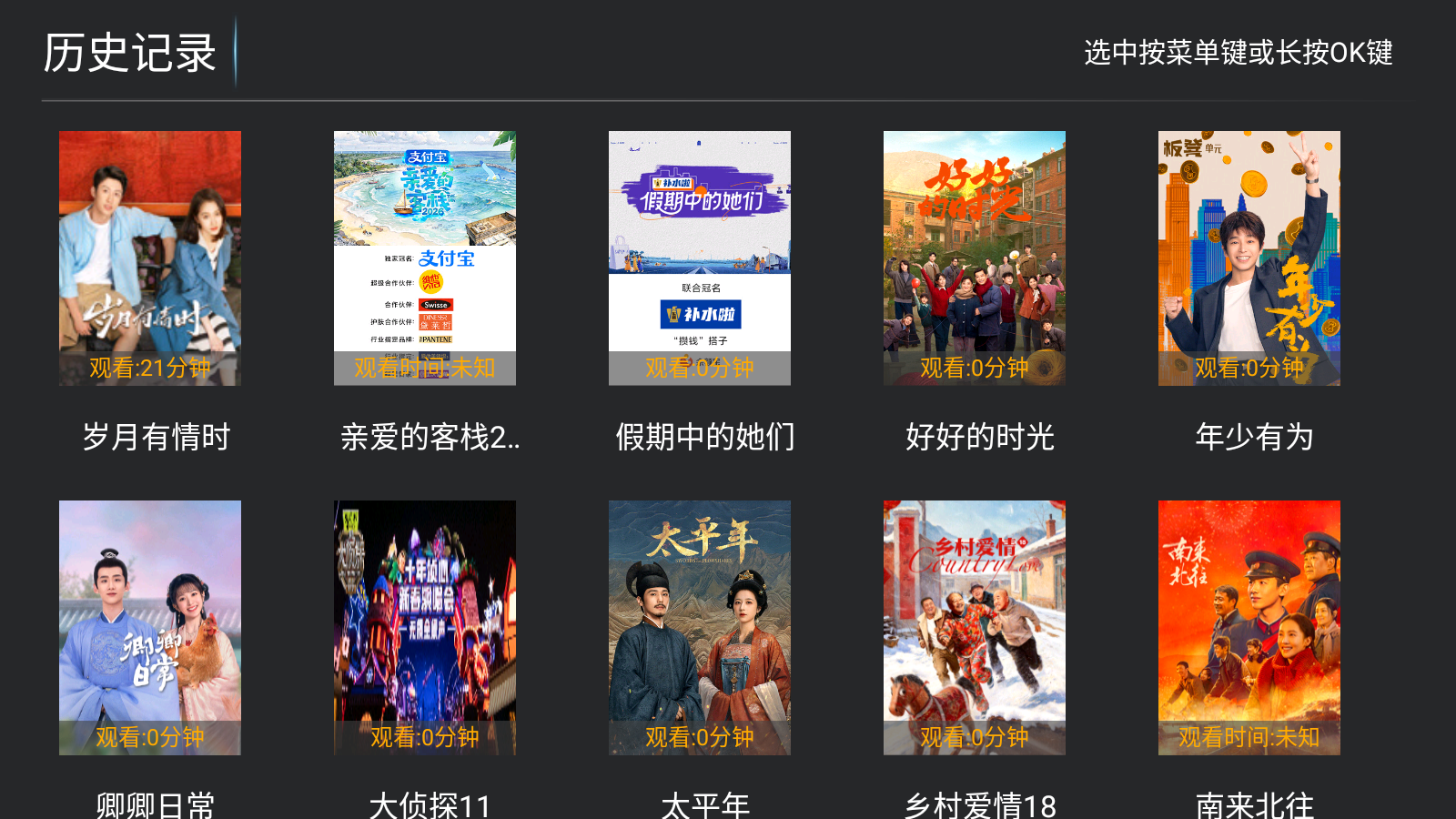 观看历史
