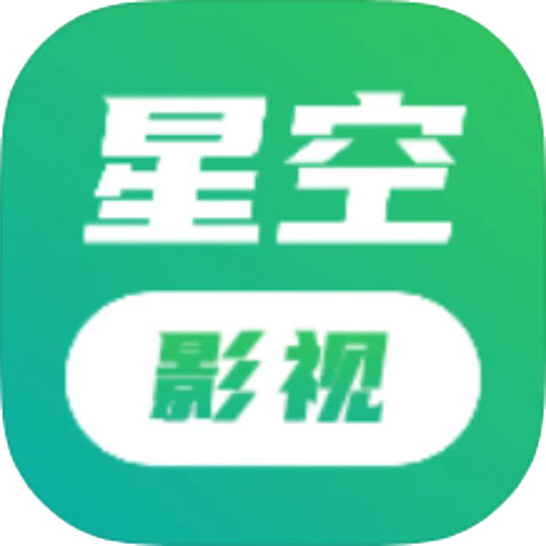 星空影视